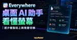 Everywhere 桌面 AI 助手精選圖片，呈現螢幕上下文感知、浮層介面、Ollama、MCP 與多模型支援
