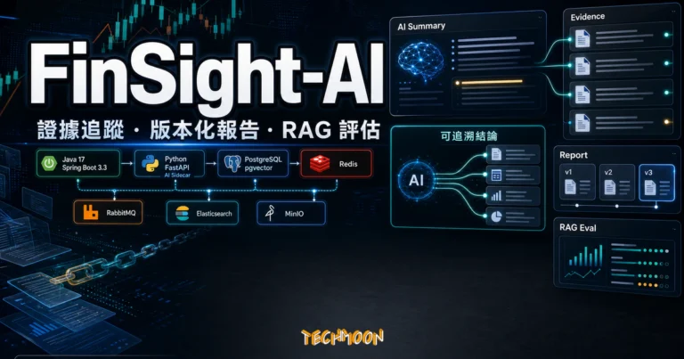 FinSight-AI 開源 AI 投研平台:證據追蹤+版本化報告+RAG 評估,台股能不能套? 1 FinSight-AI 開源 AI 投研平台精選圖片,呈現證據追蹤、版本化報告與 RAG 評估面板
