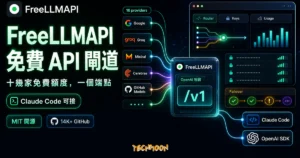 FreeLLMAPI 精選圖片，呈現十幾家 AI 供應商免費額度匯入 OpenAI 相容 /v1 端點、Failover、Keys 與 Usage 介面