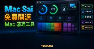 Mac Sai 精選圖片，呈現免費開源、Mac 清理工具、無訂閱、本機清理、掃毒檢查、macOS 14+ 與 Apple 公證重點