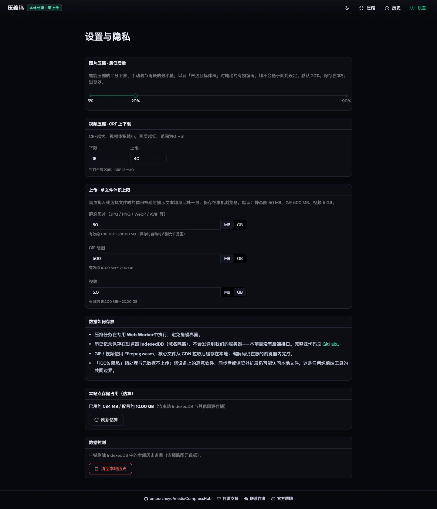 壓縮塢 Media Compress Hub 官方示範站設定頁，顯示單檔大小上限、最低品質與影片 CRF 範圍