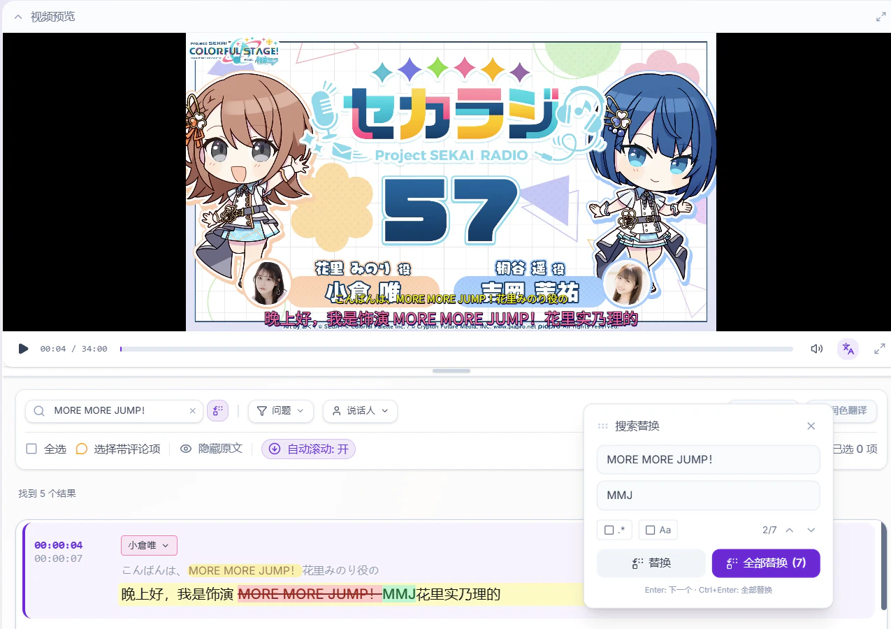 MioSub 字幕編輯器畫面，影片預覽區與可修改的字幕行並排呈現