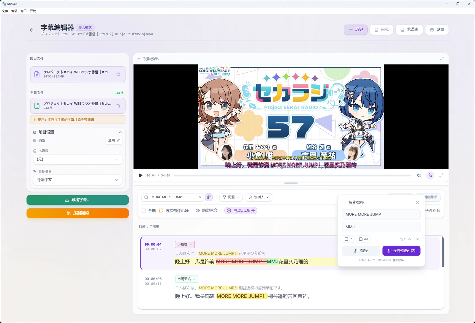 MioSub 字幕編輯器主介面，顯示專案檔案、影片預覽、字幕行、匯出字幕與壓制影片按鈕