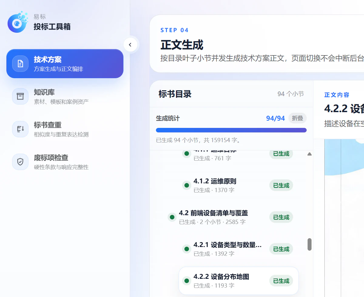 OpenBidKit 易標官方介面截圖，側欄顯示知識庫入口，說明可管理素材、模板和案例資產