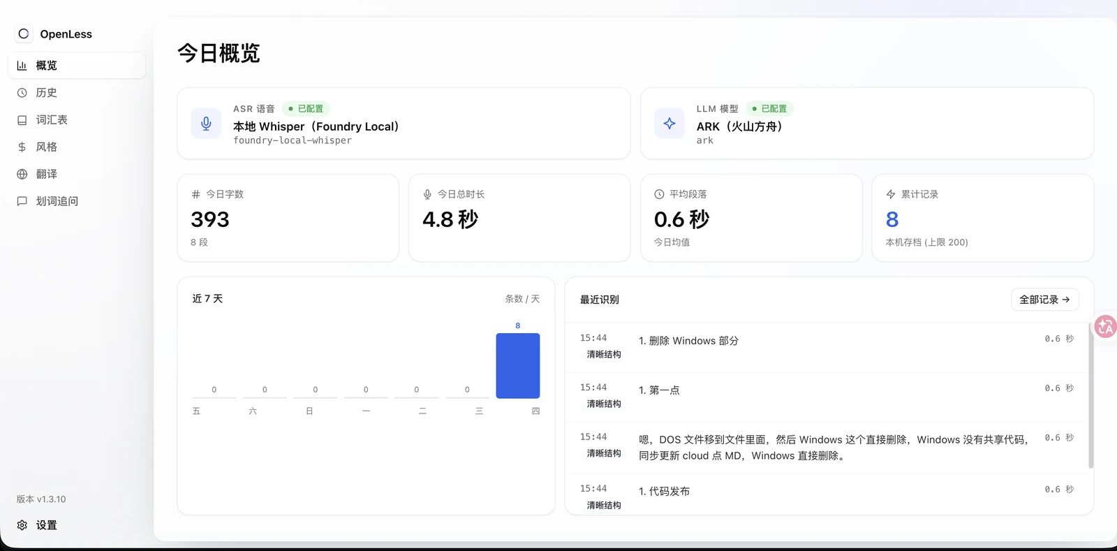 OpenLess 語音輸入指南:版本、費用與資料去向 2 OpenLess 官方概覽截圖,ASR 語音欄位為本機 Whisper,LLM 模型欄位為 Ark,左下標示 v1.3.10