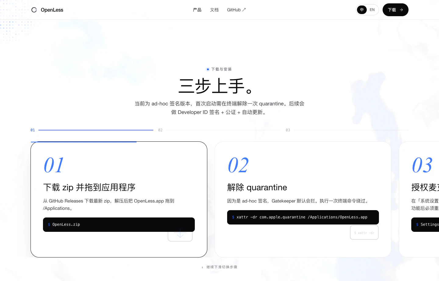 OpenLess 官方網站下載與安裝區截圖，顯示從 GitHub Releases 下載、解除 quarantine 與授權麥克風的上手步驟