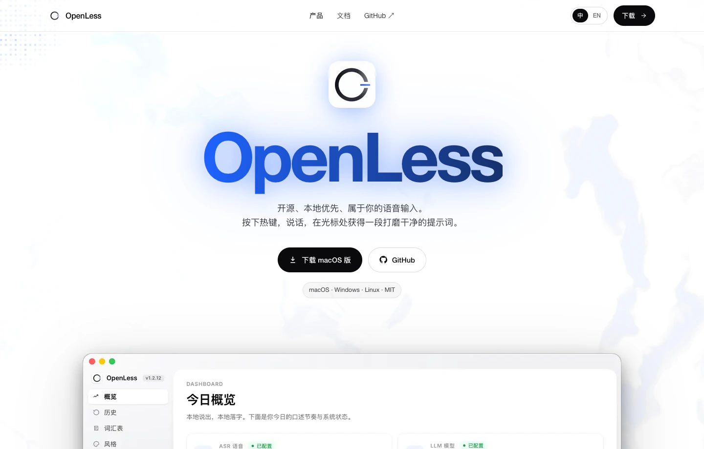 OpenLess 官方網站首頁截圖，呈現按住快捷鍵說話、鬆開後取得 AI 潤色文字的核心流程