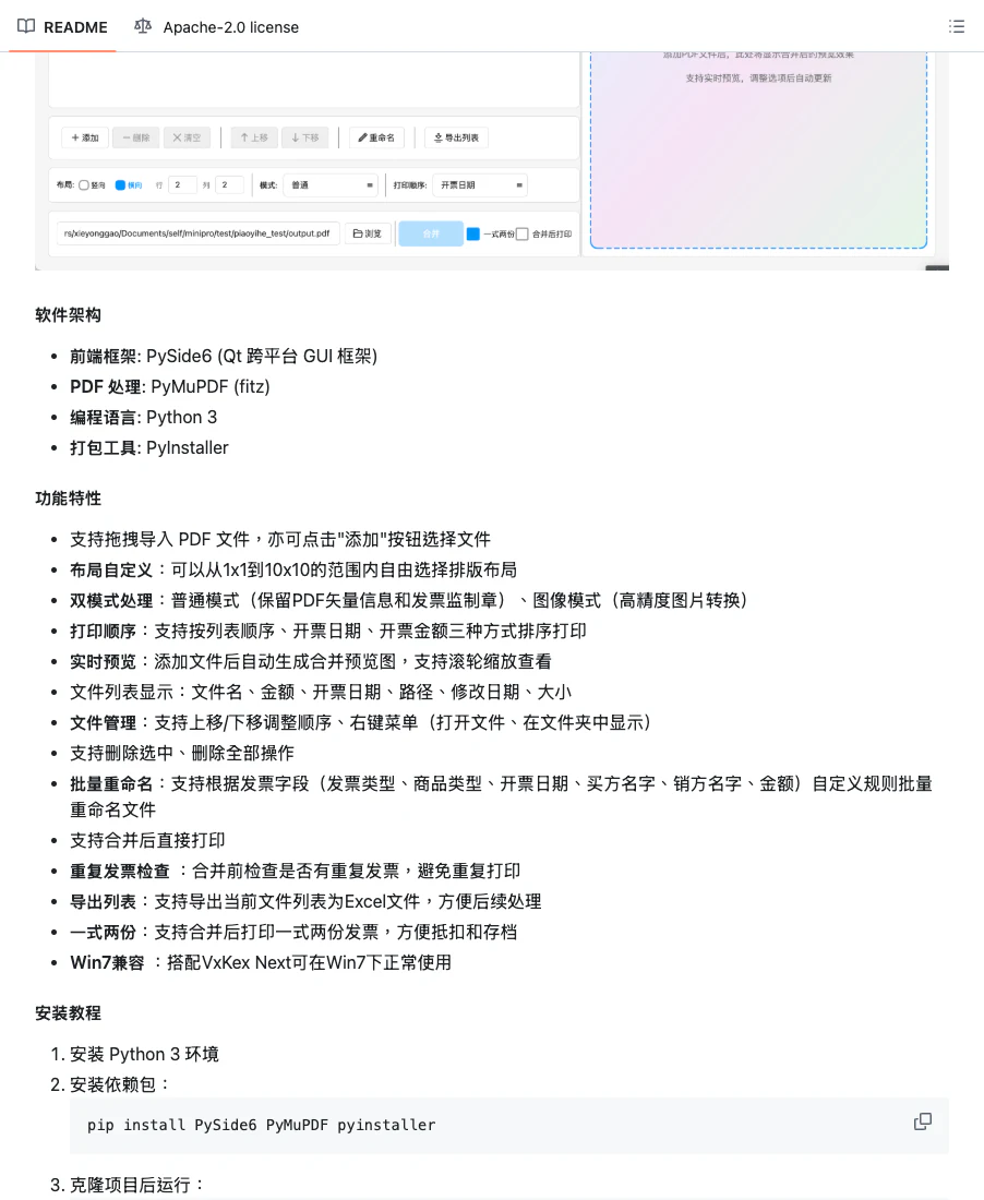 票易合 GitHub README 截圖，顯示批次重命名支援欄位與範例命名規則