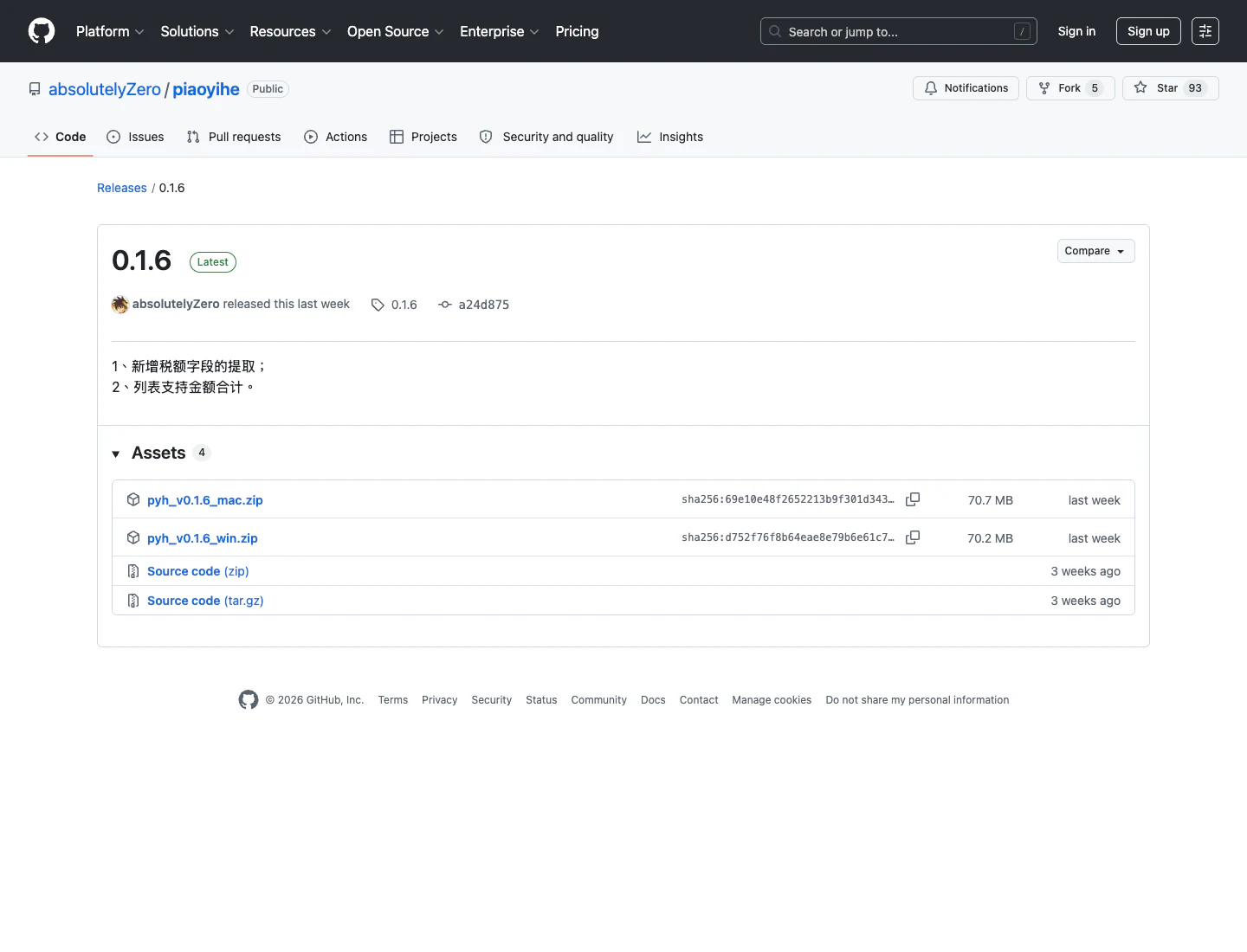 票易合 GitHub releases 頁面截圖，顯示 Windows 與 macOS 版本下載資產