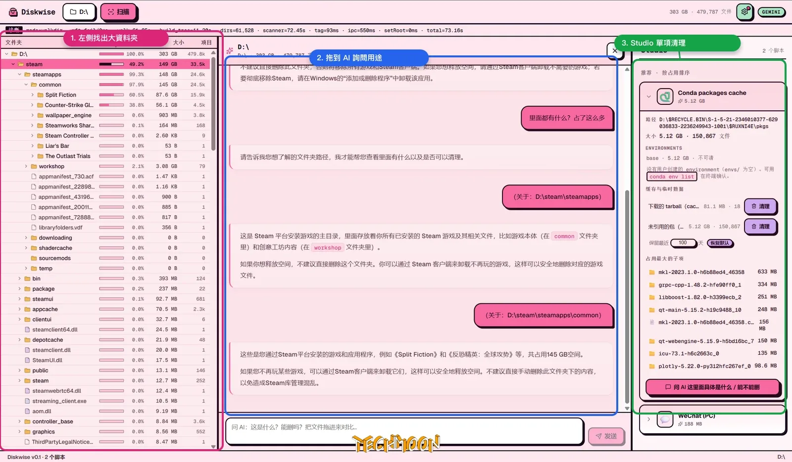 Pinkbin 開源磁碟清理工具教學:AI 幫你判斷資料夾能不能刪,C 槽空間救星 2 Pinkbin 官方實際操作畫面,左側顯示資料夾占用,中間是 AI 問答區,右側是 Studio 清理面板