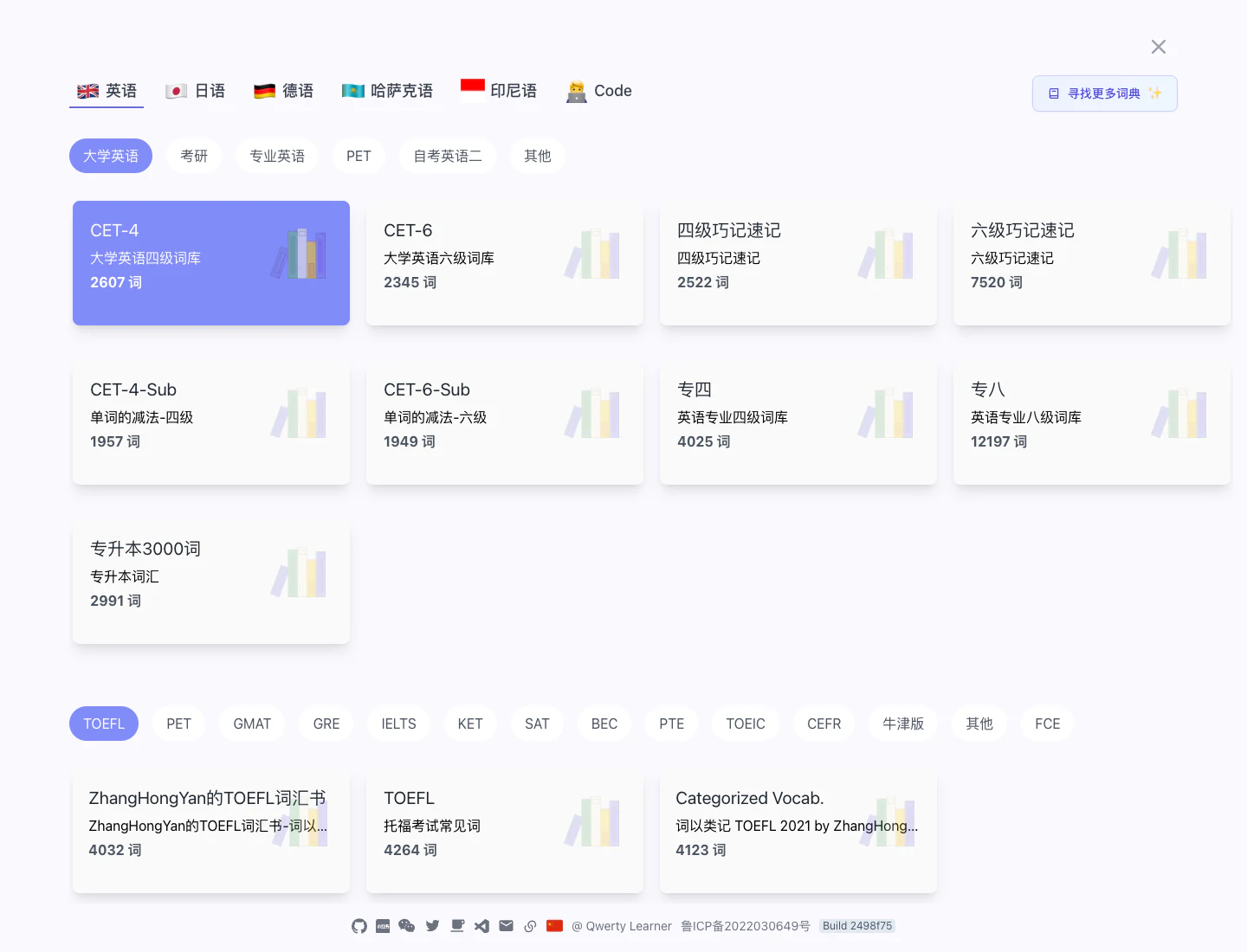 Qwerty Learner 官方網頁版詞庫選擇頁，顯示大學英語、托福、GRE、IELTS、程式詞庫等分類