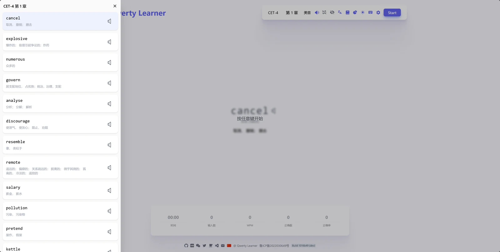Qwerty Learner 官方 App 介面圖，顯示手機版與網頁版一致的練習畫面