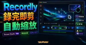 Recordly 精選圖片，呈現螢幕錄影、錄完即剪、自動縮放、時間軸剪輯與 Windows/Linux/macOS 支援