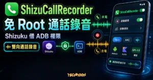 ShizuCallRecorder TechMoon 精選圖片，呈現免 Root Android 通話錄音、Shizuku 借 ADB 權限、雙向通話錄音與 Opus/AAC 設定意象