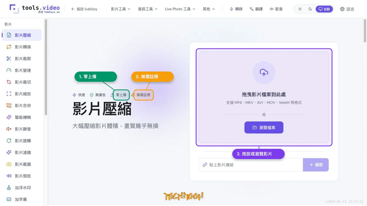 tools.video 影片壓縮頁標示零上傳、無需註冊與拖放影片檔案區