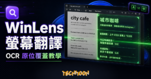TechMoon 精選圖｜WinLens 螢幕翻譯教學封面，呈現 Windows 文件畫面與 OCR 原位覆蓋翻譯效果