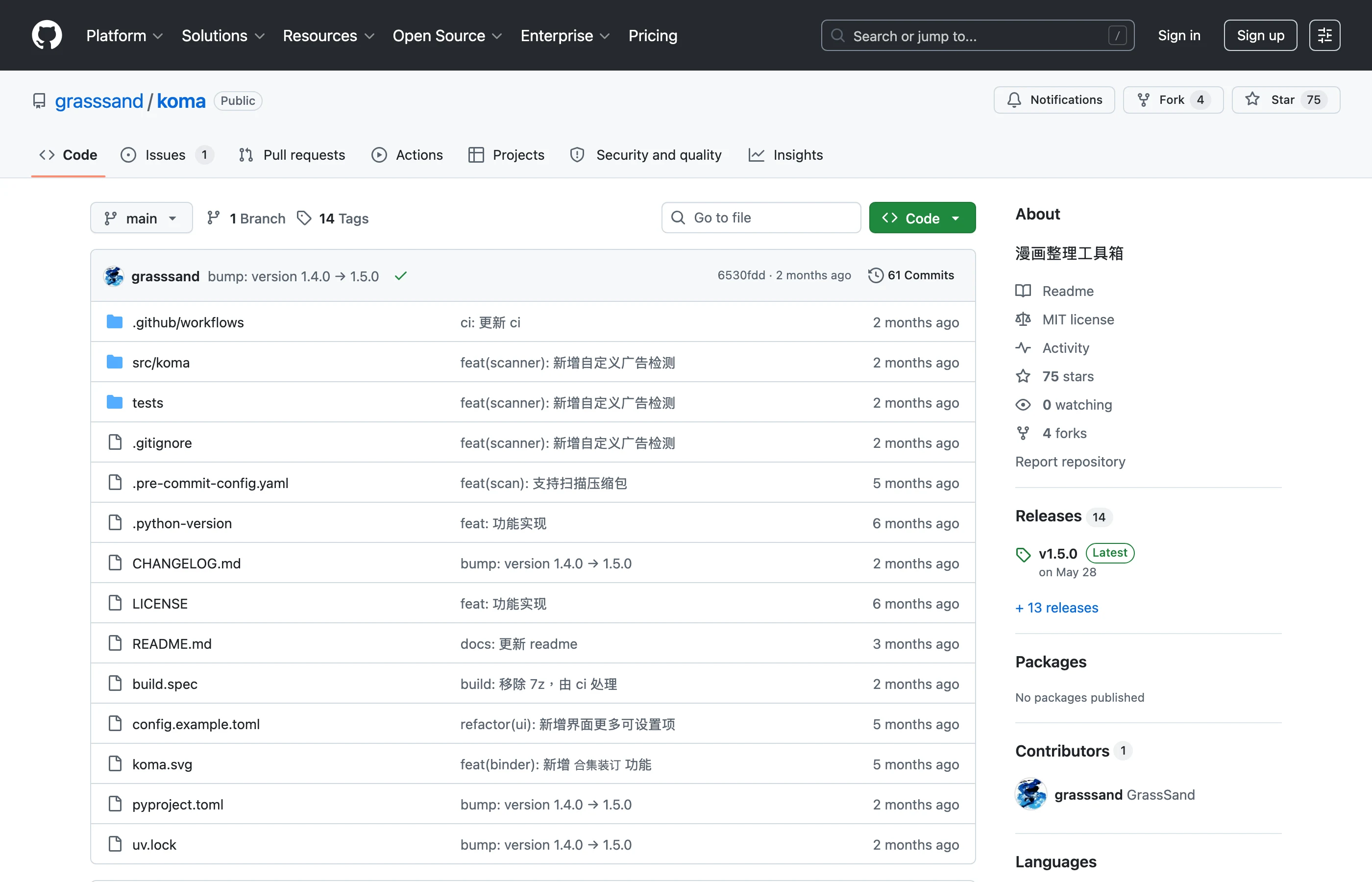 TechMoon 精選圖｜KOMA 漫畫整理工具箱的 GitHub 專案首頁，標示 MIT 授權、Python 語言、75 stars，以及「漫画整理工具箱」專案描述