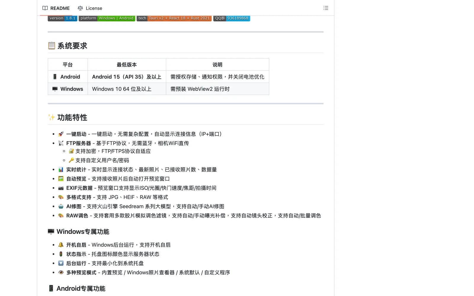CameraFTP:把相機 FTP 圖傳的接收端做成一件小事的開源工具 3 CameraFTP README features section listing FTP/FTPS, AI editing, RAW color grading