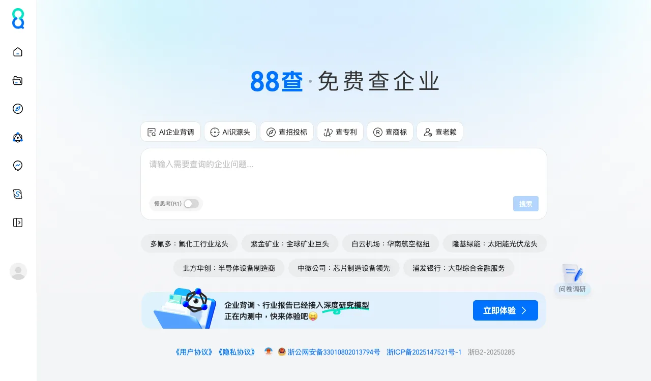 88查官方網站 88cha.com 首頁，顯示 AI 企業背調、AI 識源頭、查招投標與慢思考 R1 等 AI 功能入口