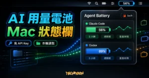Agent Battery 精選圖片，顯示 Claude Code 與 Codex 剩餘用量化成 Mac 狀態欄電池百分比