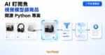 TechMoon 精選圖｜ai-goofish-monitor 以 Python 與 AI 視覺模型監控閒魚二手商品並篩選推播
