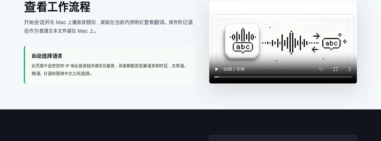 AirTranslate 官方頁面的工作流程 demo 區塊，展示即時字幕與翻譯的實際運作畫面