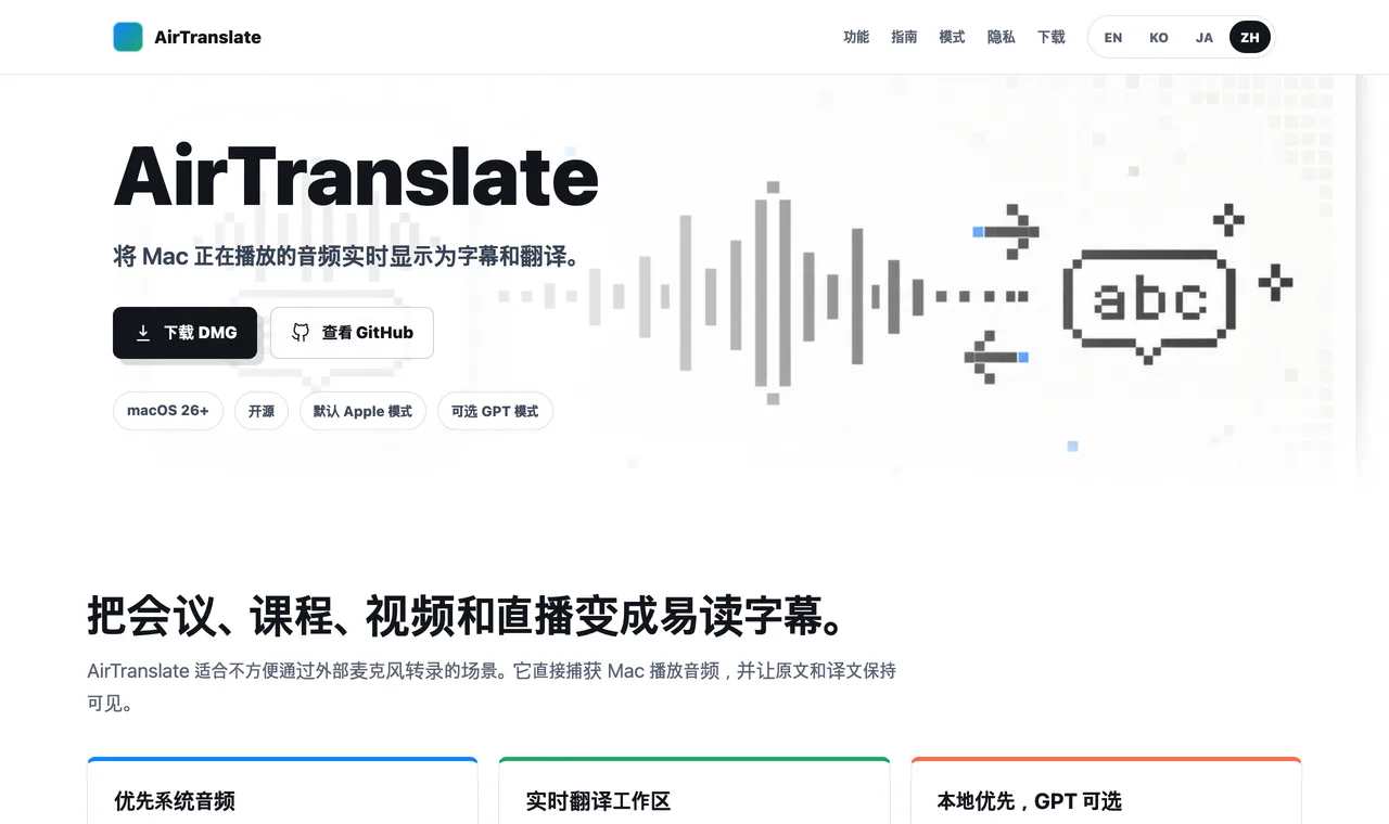 AirTranslate 官方專案頁首頁，標示 Live captions 與即時翻譯、macOS 26+ 開源、Apple 模式預設與選用的 GPT 模式