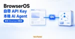 TechMoon 精選圖｜BrowserOS 開源 Chromium 瀏覽器以自帶 API Key 驅動本機 AI Agent
