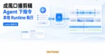 TechMoon 精選圖｜成風口播剪輯由 Agent 下指令、本地 Runtime 執行口播影片剪輯