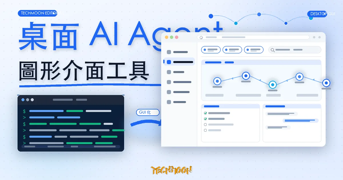 TechMoon 精選圖｜ClawX 把 OpenClaw 命令行框架封裝成桌面圖形介面 AI Agent 工具