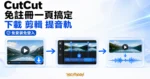 TechMoon 精選圖｜CutCut 免註冊影片工具，用玻璃卡片與藍色箭頭呈現下載、剪輯、提取音軌三步流程