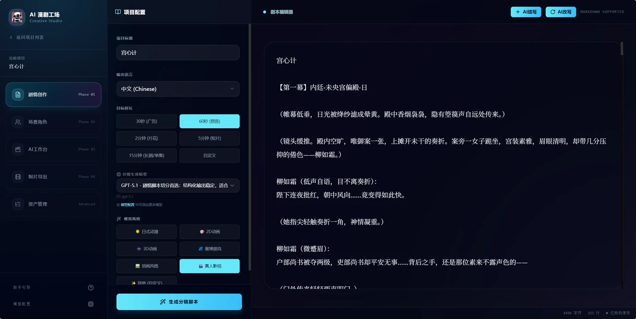 deep-printfilm:把劇本、角色定妝和關鍵幀收進同一個專案的 AI 漫劇工作台 3 deep-printfilm 專案第一階段劇情創作面板,輸入故事大綱後 AI 產出劇本結構與分鏡
