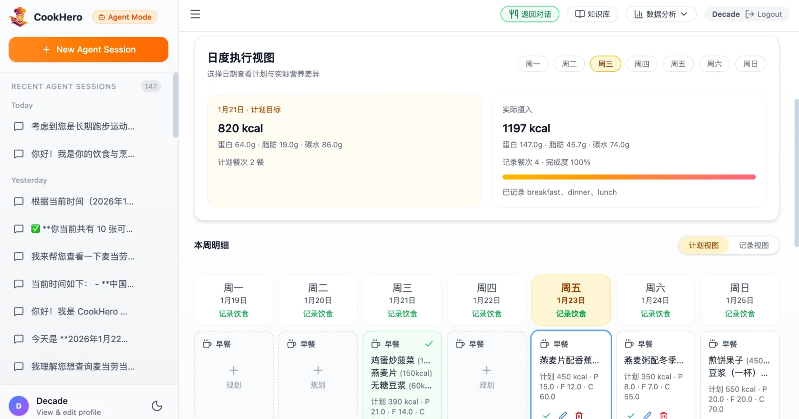 CookHero:把 LLM、RAG 與 Subagent 裝進 Docker,自架一套會記錄三餐的開源飲食管理 Agent 3 CookHero 飲食記錄與計畫介面截圖,顯示每餐熱量與宏量營養、計畫與實際偏差、AI 文字與圖片記錄來源