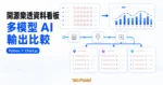TechMoon 精選圖｜開源樂透資料看板將開獎歷史、趨勢圖表與多模型 AI 結構化輸出並排比較