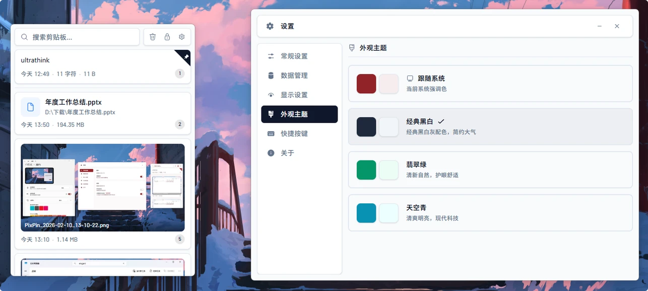 ElegantClipboard:開源 Windows 剪貼簿管理工具,用本機 SQLite 取代 Win+V 的常駐方案 3 ElegantClipboard 剪貼簿歷史介面