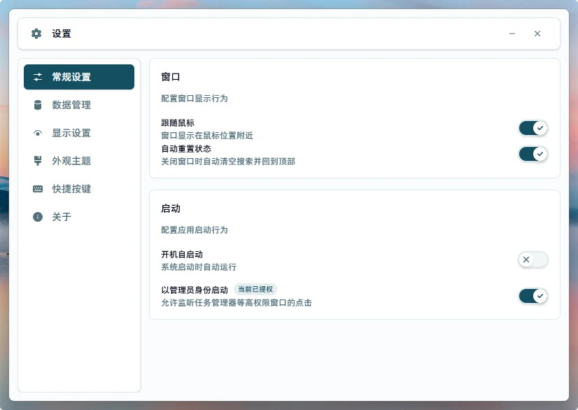 ElegantClipboard:開源 Windows 剪貼簿管理工具,用本機 SQLite 取代 Win+V 的常駐方案 4 ElegantClipboard 資料管理設定