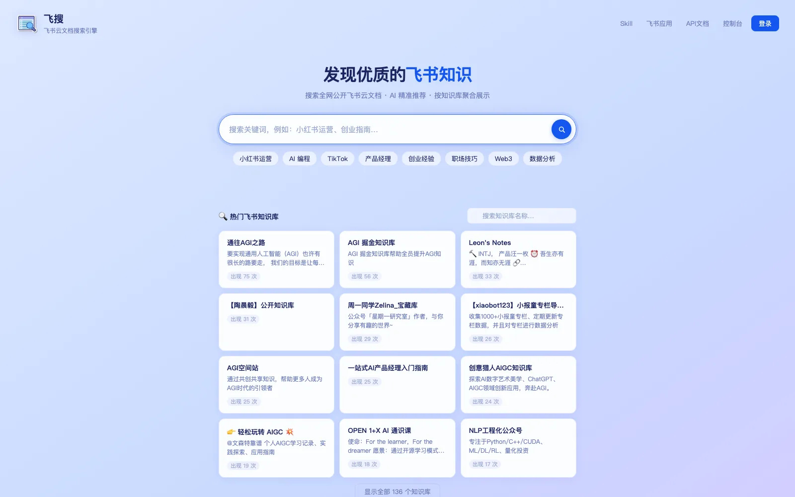 TechMoon 精選圖｜飛搜 FeiSou 首頁與分類搜尋介面