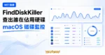 TechMoon 精選圖｜FindDiskKiller macOS 磁碟監控工具，以抽象儀表板呈現進程讀寫、I/O 波形與磁碟健康指標