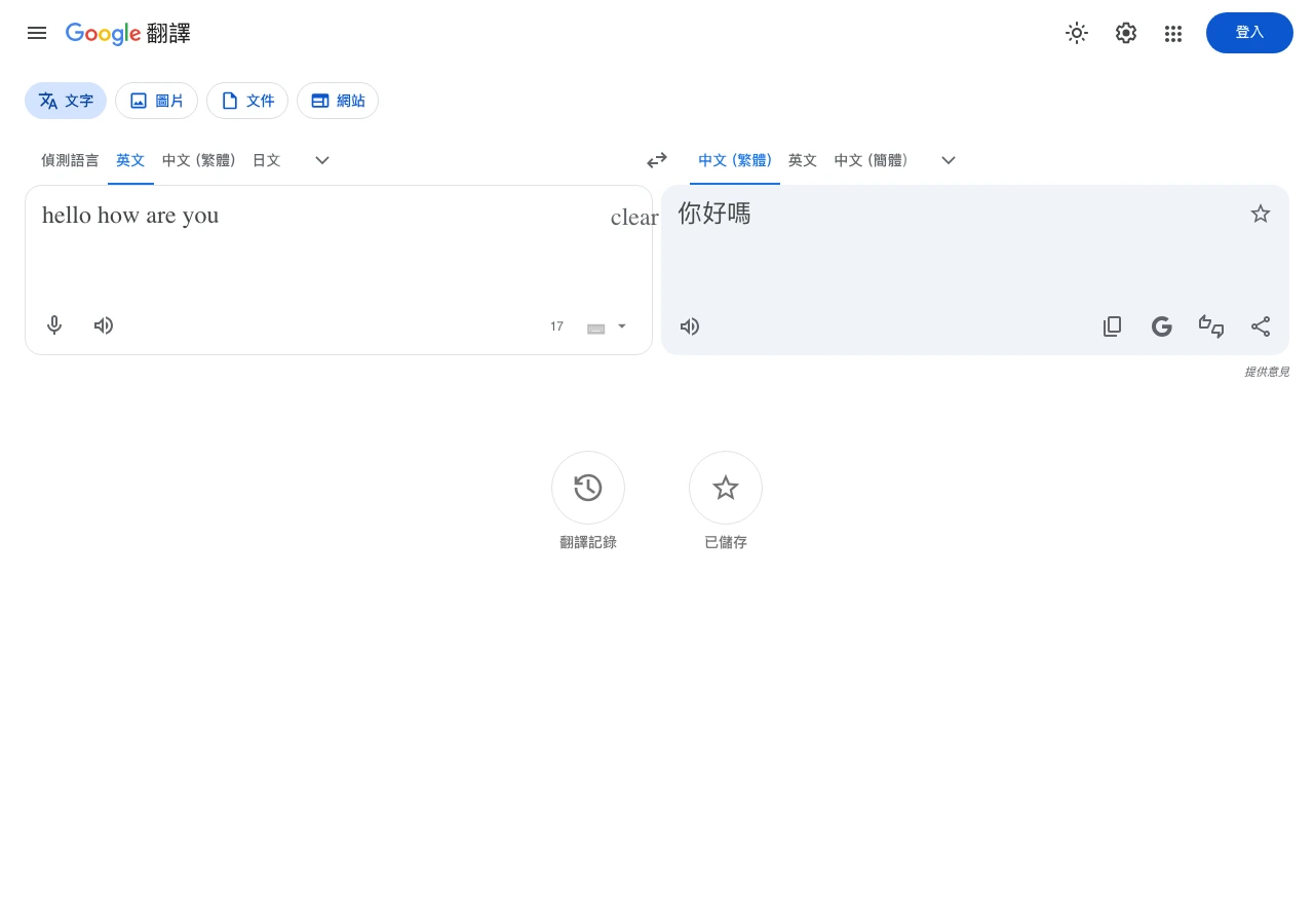 Google Translate 網頁版翻譯結果頁，從台灣 IP 使用時輸入文字翻譯後介面仍沒有任何 Practice 或 Language Practice 入口