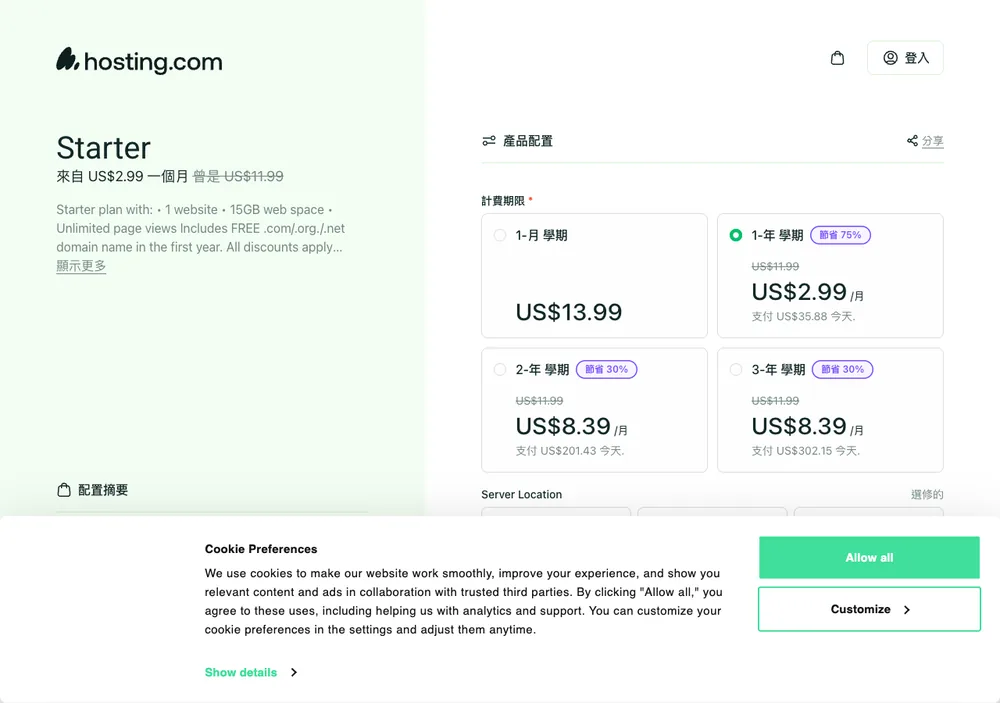 hosting.com WordPress 主機評價:原 A2 更名後值不值得買 3 TechMoon 截圖|hosting.com 結帳頁,Starter 方案 US$2.99/月(原價 US$11.99),可選 1 個月、1 年、2 年、3 年合約週期