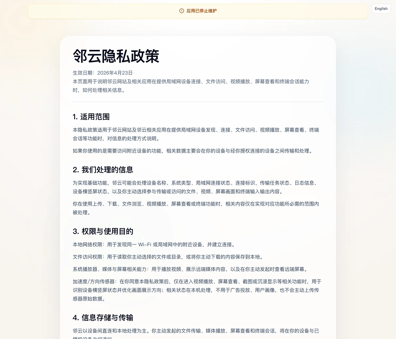 鄰雲隱私政策頁面，說明設備之間直連與本地處理為主，不會把檔案、螢幕或終端機內容用於廣告或使用者畫像