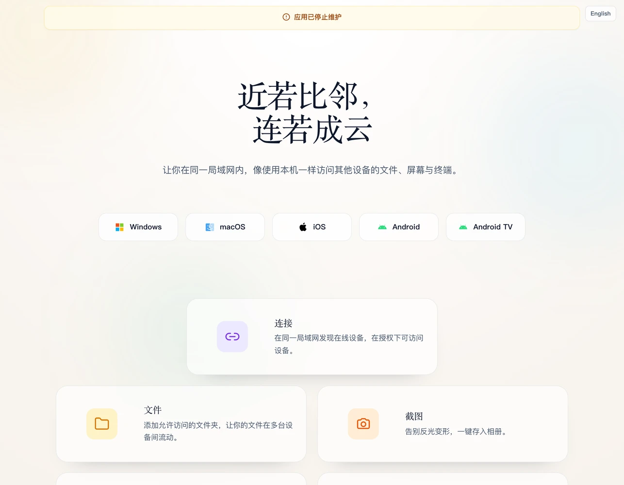 鄰雲官方網站 xchongsu.com 首頁，頂部標示應用已停止維護，下方列出連線、檔案、截圖、影片、螢幕與終端機六大功能