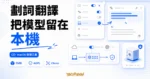 MoePeek macOS 劃詞翻譯工具精選圖片，呈現選單列翻譯器、浮動翻譯面板、5MB、AGPL 與 Ollama 本機工作流