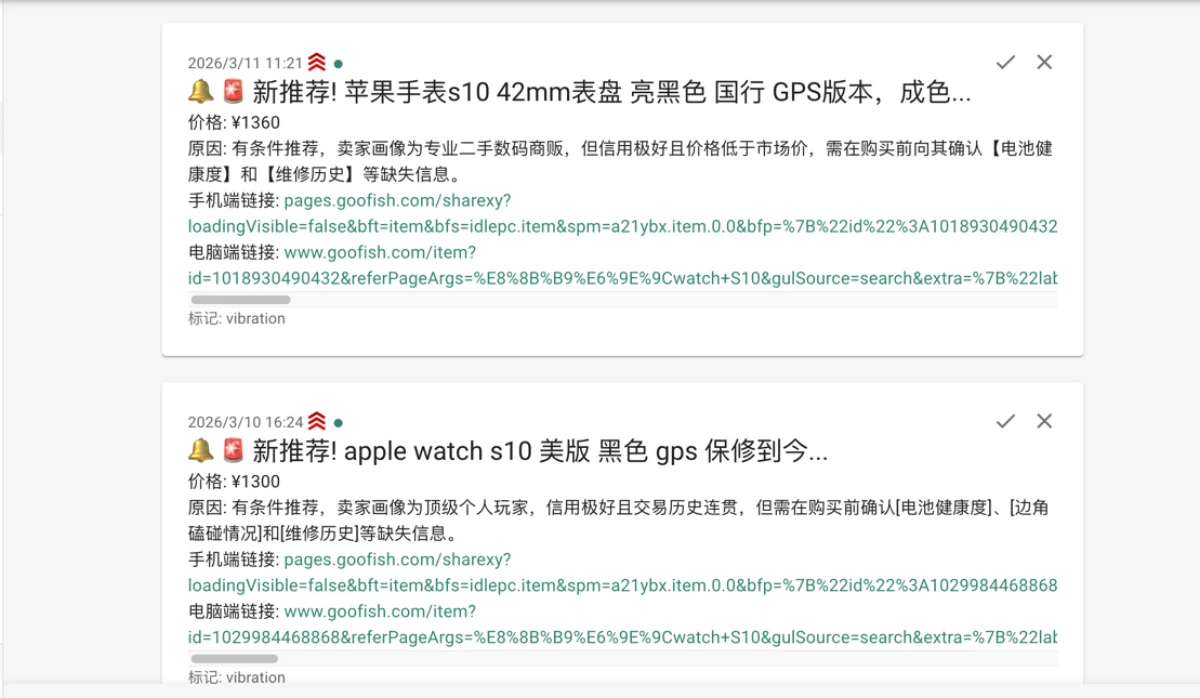 ai-goofish-monitor 通知推播範例，透過 Telegram、企業微信、Bark 等頻道收到符合條件的商品訊息（官方 README 截圖）。