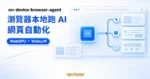 TechMoon 精選圖｜on-device-browser-agent 透過 WebGPU 與 WebLLM 在瀏覽器本地執行 AI 網頁自動化