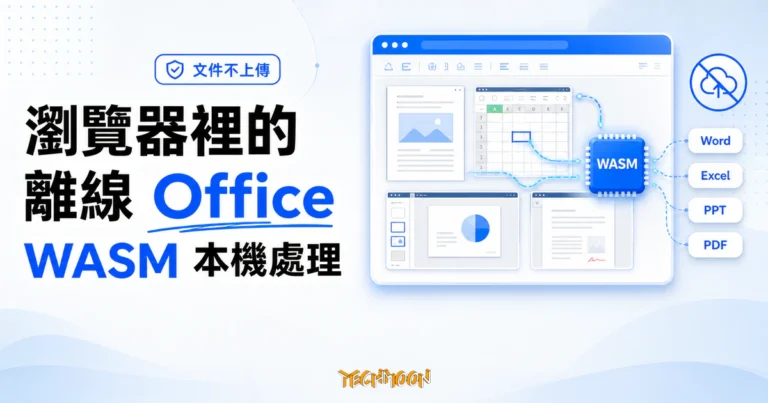OnlyofficePersonal:瀏覽器裡跑的離線 Office,文件不上傳但繼承 AGPL 4 OnlyofficePersonal 瀏覽器端 WASM Office 編輯器精選圖,呈現 Word、Excel、PPT、PDF 在本機處理且文件不上傳