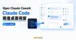 TechMoon 精選圖｜Open Claude Cowork 把 Claude Code 從終端機搬進桌面 Electron 視窗的開源桌面代理評測。