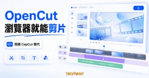 TechMoon 精選圖｜OpenCut 開源瀏覽器影片剪輯器概念圖，含預覽視窗、多軸時間軸與「開源 CapCut 替代」標示