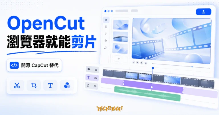TechMoon 精選圖｜OpenCut 開源瀏覽器影片剪輯器概念圖，含預覽視窗、多軸時間軸與「開源 CapCut 替代」標示