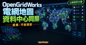 OpenGridWorks 電網與 AI 資料中心互動地圖精選圖片，呈現發電廠、變電站、輸電線與資料中心圖層